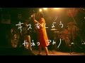 カネコアヤノ キスをしよう 14 12 21 カネコアヤノ キスをしよう 14 12 21