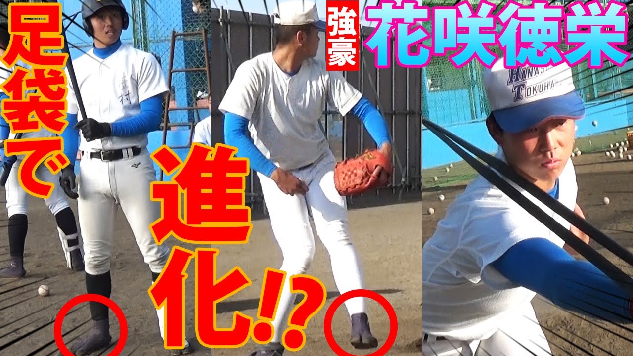 超強豪 花咲徳栄の冬の練習を大公開 恐るべし足袋効果 Youtube