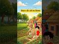 किसान और सोने का सिक्का#cartoon #cartoonvideo #moralstories #aicartoon