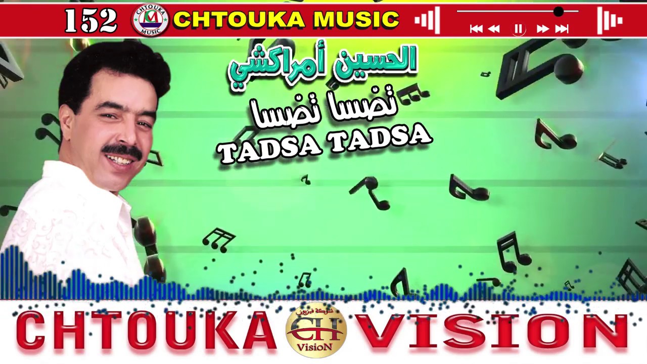Watch AMRRAKCHI-- tadsa tadsa tadsa talli bdda -- (album152) --أمراكشي __تضسا تضسا تضسا تلي بدا on YouTube Watch AMRRAKCHI-- tadsa tadsa tadsa talli bdda -- (album152) --أمراكشي __تضسا تضسا تضسا تلي بدا on YouTube