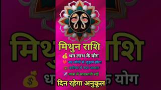 मिथुन राशि 3 फरवरी 2026 | आज मिलेगी बड़ी सफलता | Gemini Rashifal Today