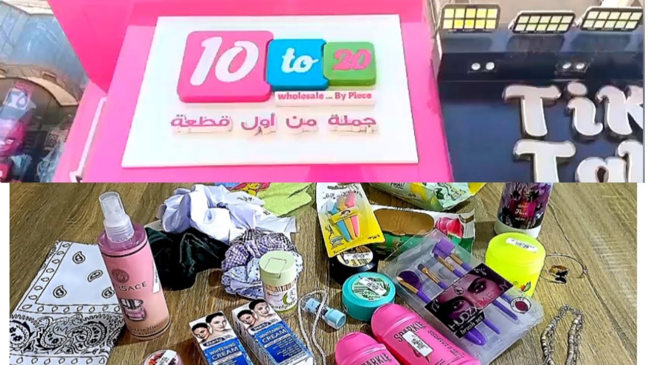 جبتلك منبع الميك اب والاكسسوارات من اول خمسة جنية جولة فى محل 10to20 عباس العقاد ومشرياتي منه🛒🤗