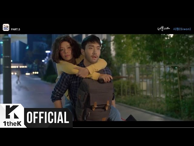Only you(너뿐이야) (SHE WAS PRETTY(그녀는 예뻤다)SiWon(시원)