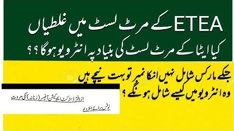 CT PST interview process. ETEA merit list errors. How i can correct my Bachelor marks. #CT #etea