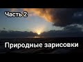 Природные зарисовки на работе в море / часть 2 / моряк блогер