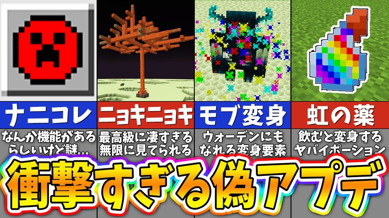 【マイクラ】ついに宇宙が追加！？ヤバすぎるエイプリルフールアップデートが最高すぎるｗｗｗ【まいくら・マインクラフト】