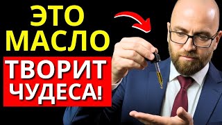 видео: Секрет врачей: подсолнечное масло, которое лечит кожу и укрепляет здоровье картинка: Секрет врачей: подсолнечное масло, которое лечит кожу и укрепляет здоровье