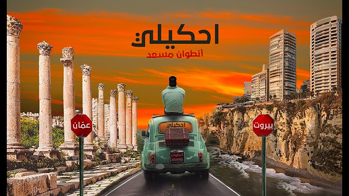 Antoine Massaad - Ehkili [Official Lyrics Video] | أنطوان مسعد - احكيلي