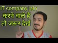 Things To Keep In Mind Before Joining an IT Company | IT work culture in India |It Professional Jobs