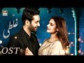 Watch Ghalati OST | Nabeel Shauqat Ali | ARY Digital Drama Online In Hd