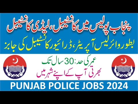 Punjab Police Jobs 2024 Online Apply - Apply Online for Punjab Police - Punjab Police Vacancies 2024