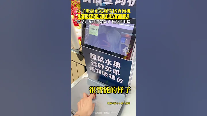 沒惹任何人！女子出於好奇，把手放到價格查詢機上... - 天天要聞