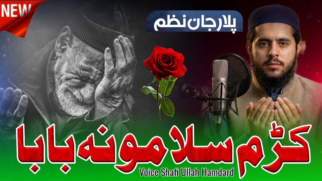 Zama da para di tar Kari taklifona Baba Best Poem Voice Shafi Ullah Writer Shafi Ullah Hamdard 