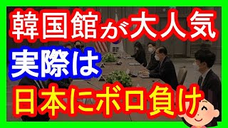 砂漠の都市にK旋風！？ドバイ万博の韓国館に長蛇の列ができてしまい・・・