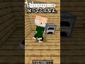 僕の友達… #minecraft #shorts