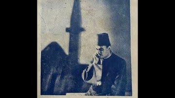 الشيخ أبو العينين شعيشع _ أقدم تلاوة من سورة ( الفتح ) إذاعة لندن 1947م أرشيف الاستاذ باسل الهاشمي