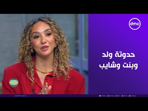 صاحبة السعادة حدوتة ولد وبنت وشايب مكنتش هتبقى بالحلاوة دي غير بوجود صوت الحاجة نبيلة