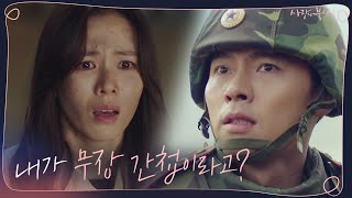 [1화예고] 손예진 '뭐? 내가 간첩이라고?'#남한에서 #날모르면 #간첩이라긔 | 사랑의불시착 Crash Landing on You EP.0