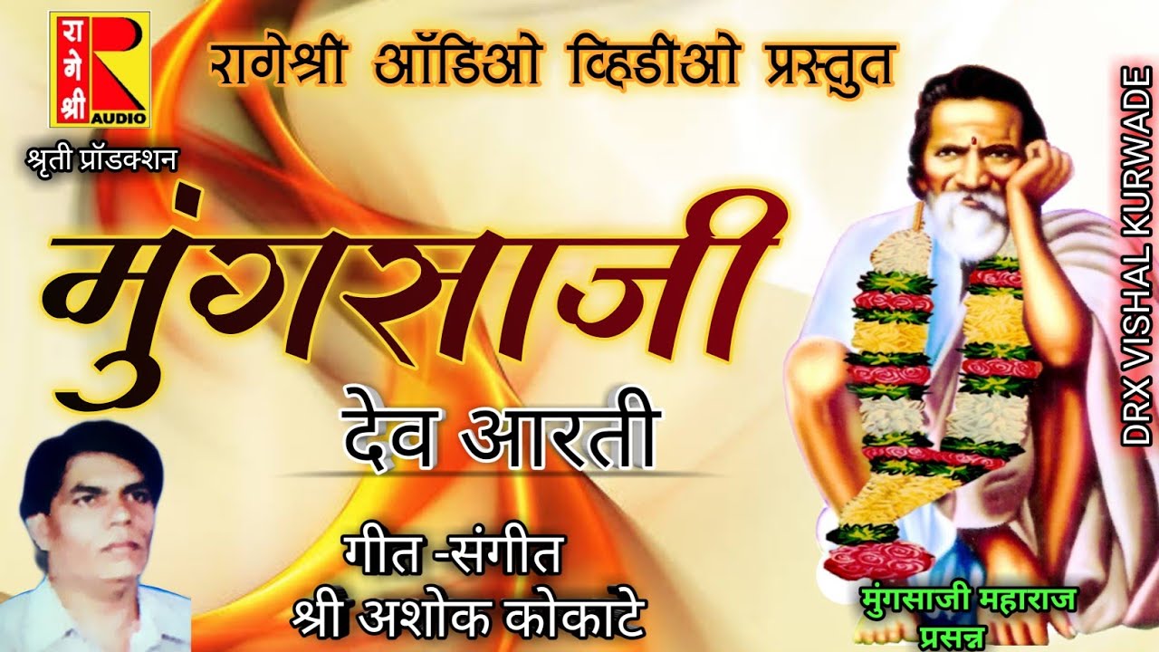    Mungsaji Dev Arati by rageshree audio video