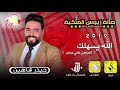 حيدر شاهين الله يسهلك حفلة زيوس 2019