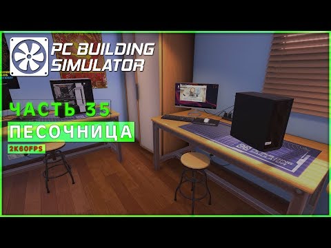 Видео: Благодарение на PC Building Simulator вече можете да изградите мечтания си компютър на конзолата