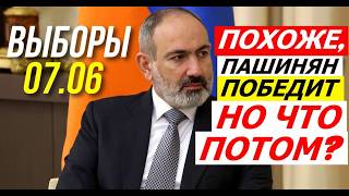ПАШИНЯН ВСЁ? СМОТРИМ КАРТУ КОНКУРЕНТА САМВЕЛА КАРАПЕТЯНА 💥