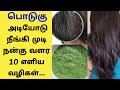       i podugu poga tips tamil health tips  dandruff for home remedy