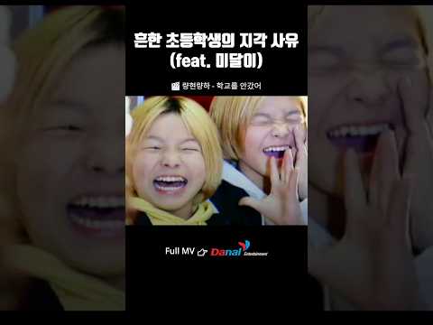 학!학!학!학! 학교를 안갔어~