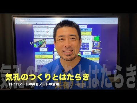 気孔のつくりのはたらき【ロイロノート・共有ノートの活用】