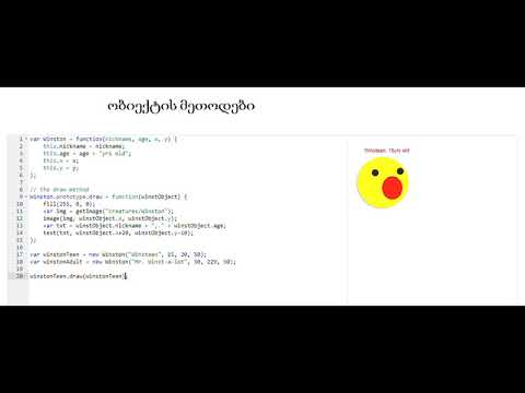 ობიექტის მეთოდები