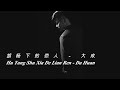 胡杨下的恋人 大欢 Hu Yang Shu Xia De Lian Ren Da Huan 胡杨下的恋人 大欢 Hu Yang Shu Xia De Lian Ren Da Huan