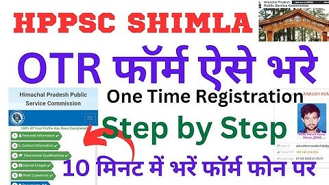 🛑👉How to fill HPPSC OTR (One time Registration)form / HPPSC online OTR form kese bhare 2023