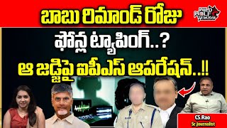 CS Rao About Phone Tapping In AP On Chandrababu Remand | CM Jagan | AP Politics | Wild Wolf Telugu