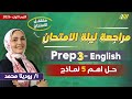 مراجعه ليله الامتحان انجليزي تالته اعدادي الترم الاول مراجعه انجليزي تالته اعدادي ترم اول 