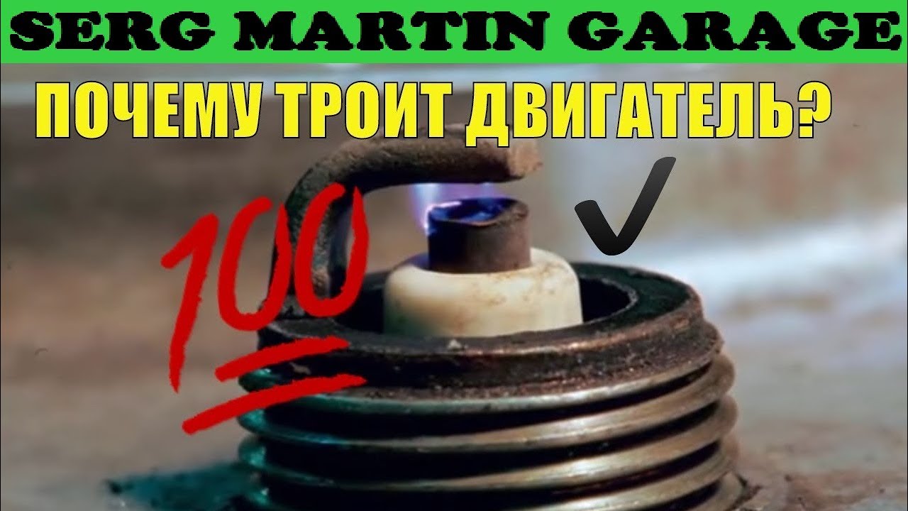 Почему троит двигатель на инжекторе? Топ 7 причин почему двигатель ...