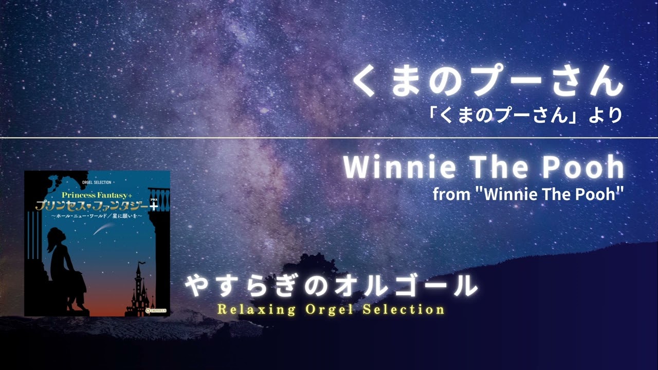 くまのプーさん 「くまのプーさん」より / Winnie The Pooh from