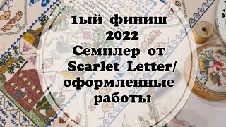 Первый финиш 2022 Scarlet Letter Betsy Adams 1770/Оформленные вышивки/крашу комоды