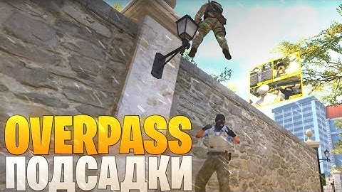 ПОДСАДКИ НА КАРТЕ OVERPASS || ПОДБОРКА ЛУЧШИХ ПОДСАДОК OVERPASS