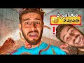 حلوف الغيس و كيليميني داخل التلفاز