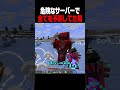 裏切ってきた同盟チームを地獄に落す男