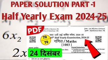 RBSE board class 10th maths half yearly paper solution 2024 | class 10t ardhvarshik ganit paper rbse