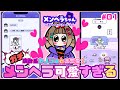 【メンヘラちゃん】ガチで『病み系カノジョ』と大恋愛!?可愛過ぎるメンヘラ育成ゲーム!!️【嫁実況】#01