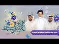البث المباشر حفل ذكرى ولادة الإمام الحسين بن علي ع 1447 هـ 