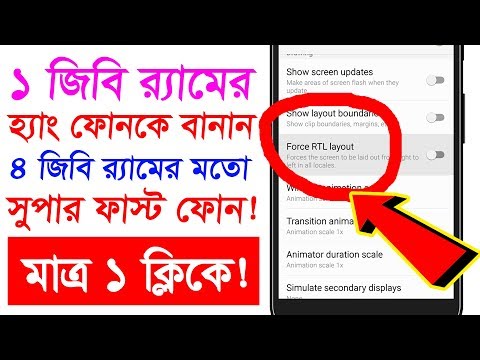 1GB Ram এর Slow ফোনকে বানান 4GB Ram এর ফাস্ট ফোন সহজে Make Android Smartphone Fast 2020 Latest Trick