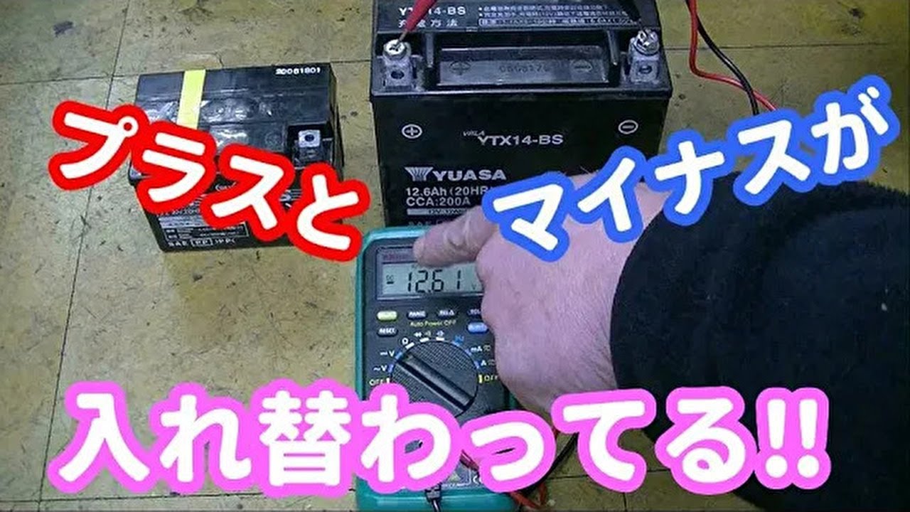 バッテリーのプラスとマイナスが入れ替わってる 実験動画 Youtube