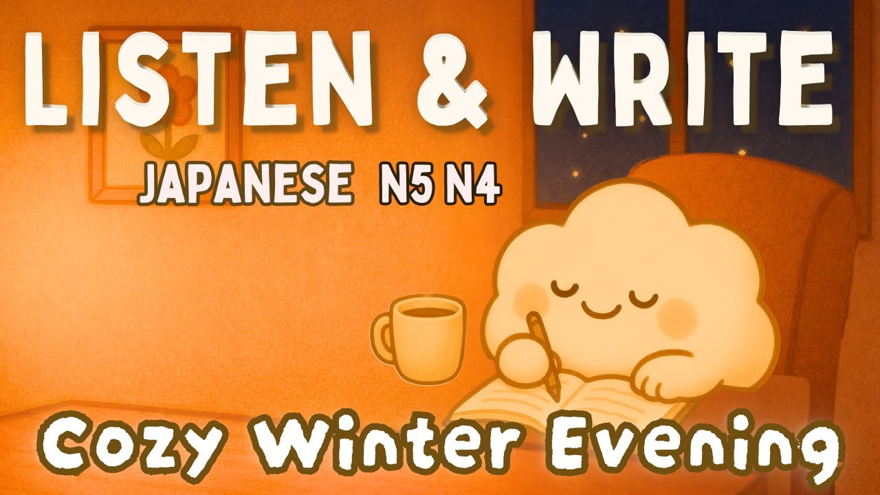 Japanese Dictation & Shadowing ☕ Cozy Winter Evening at Home | Relax & Learn Japanese