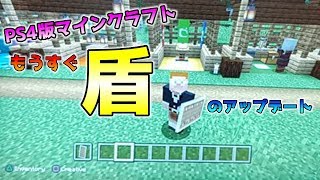 最高のマインクラフト ラブリーマイクラ 盾 Ps4