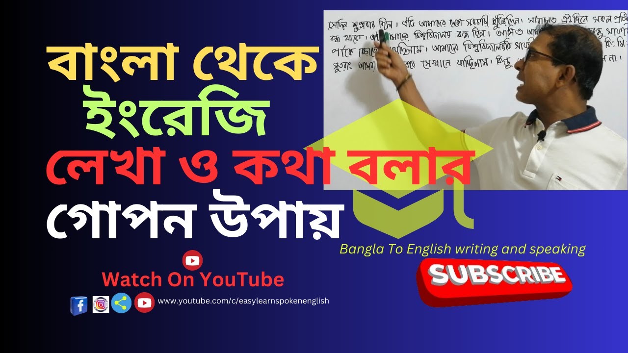 secret-way-to-write-and-speak-english-from-bengali