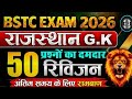 Bstc Rajasthan GK 2026/BSTC Online Classes 2026/BSTC Important questions 2026/bstc gk model paper- 1
