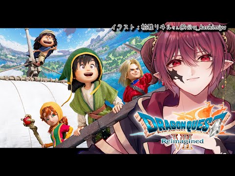 【ドラクエⅦ】Reimagined 初見 トロルの心強すぎもんだい【Vtuber】